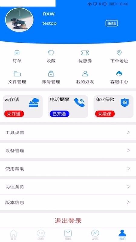 讯德卫士2023最新版app下载安卓