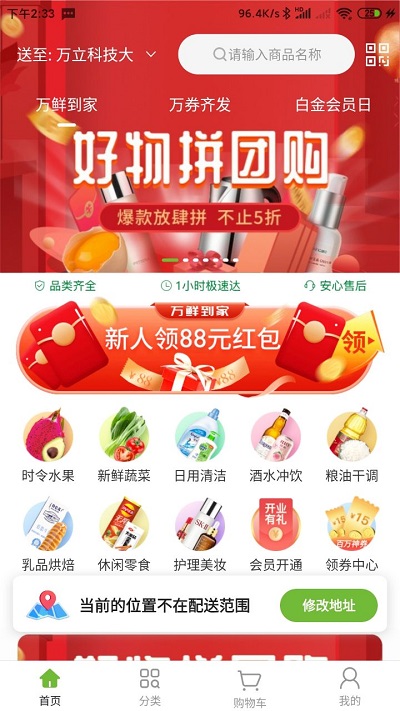 万鲜到家app最新版本2023下载安卓