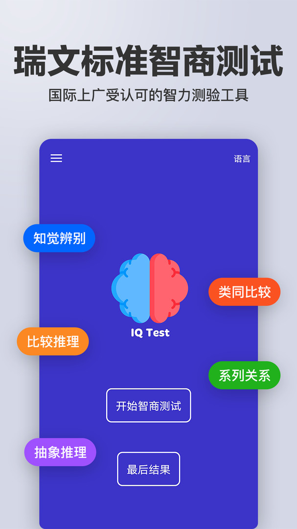 多多智商测试安卓手机免费下载最新版