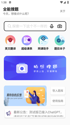 全能搜题app安卓正版下载