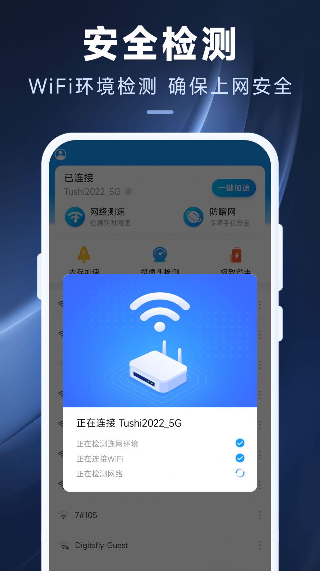 中国好wifi手机版app2023安卓下载