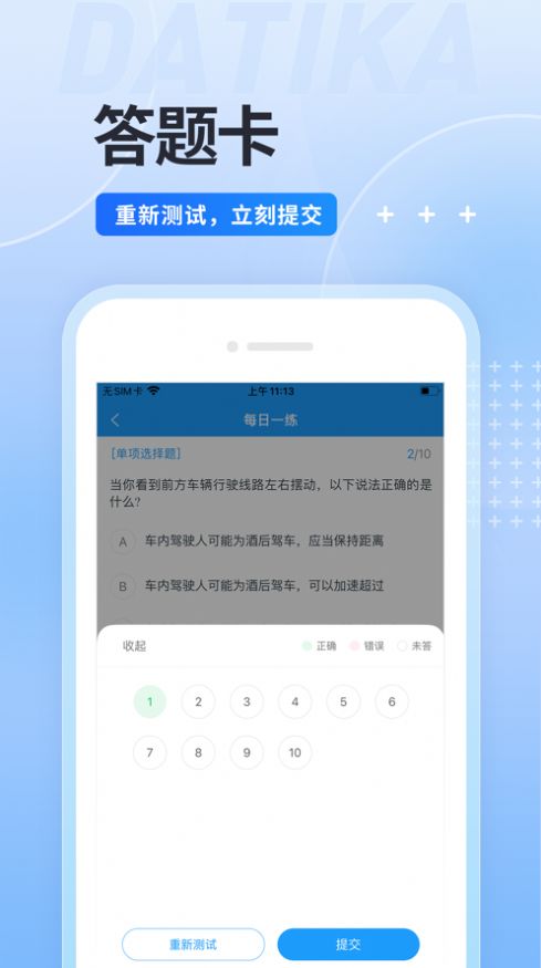 驾考准题库app正版最新版下载安卓