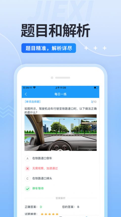 驾考准题库app正版最新版下载安卓