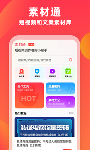 素材通app下载安装软件安卓