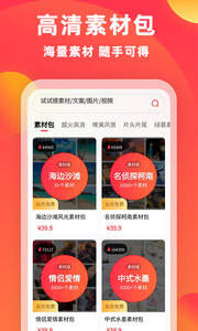 素材通app下载安装软件安卓