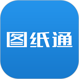 图纸通app下载最新版