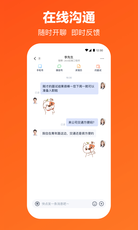 猎聘网招聘app下载安装app下载2023版本