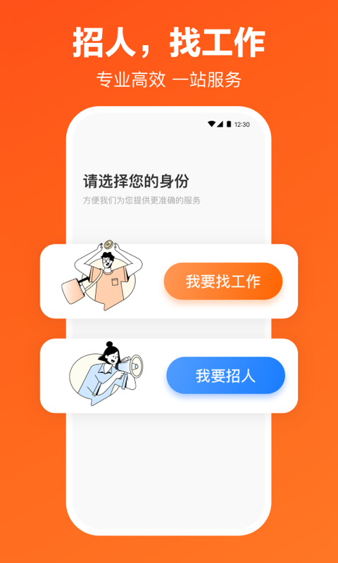 猎聘网招聘app下载安装app下载2023版本