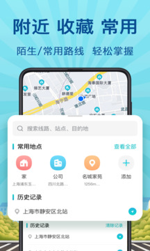 实时公交换乘查询手机版app2023安卓下载