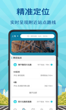 实时公交换乘查询手机版app2023安卓下载