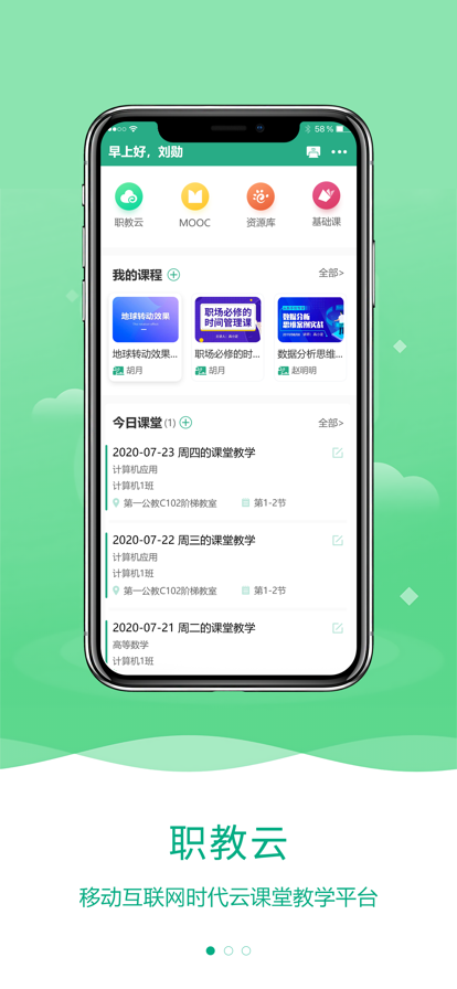 云课堂-智慧职教安卓版最新版下载
