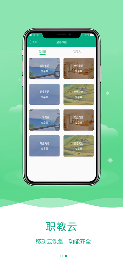 云课堂-智慧职教安卓版最新版下载
