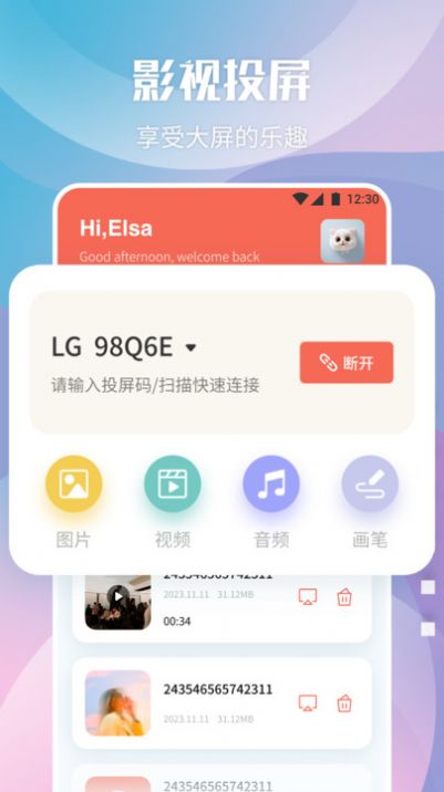 音范丝影视投屏app下载2023版本