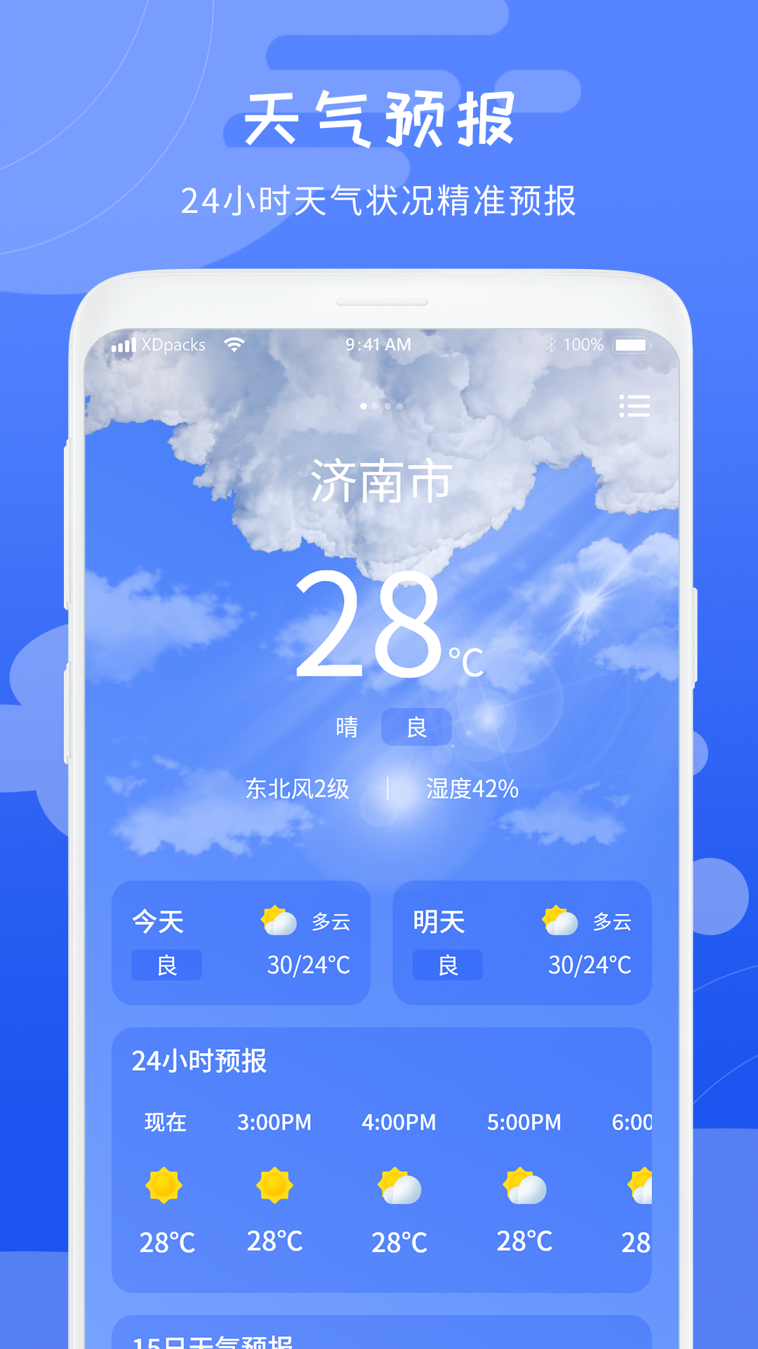 当地气象预报app下载2023安卓最新版