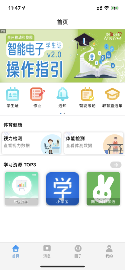 贵州和校园正版app下载安卓