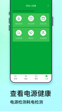 手机电池管家app安卓正版下载
