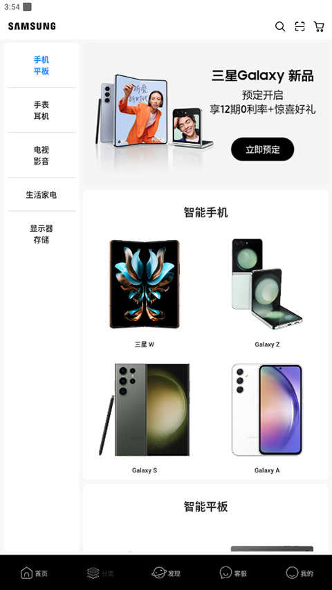 三星商城app下载安装安卓手机