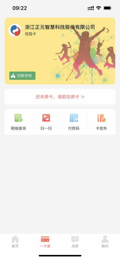 易校园app下载安卓最新版本