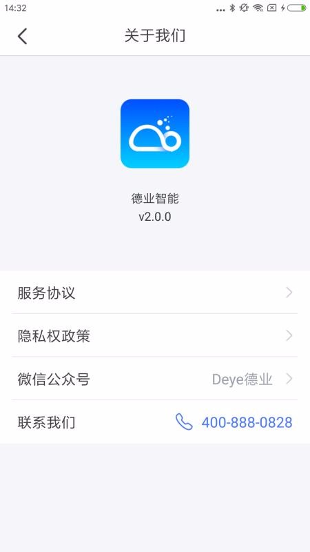 德业智能最新版app下载安卓