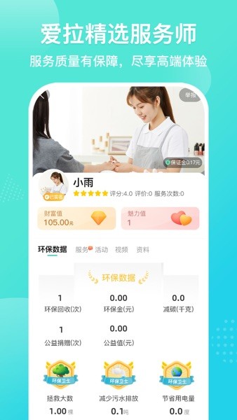 爱拉服务app2023最新免费版下载