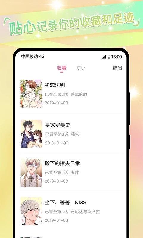 cola漫画软件官方版下载app下载2023最新版本