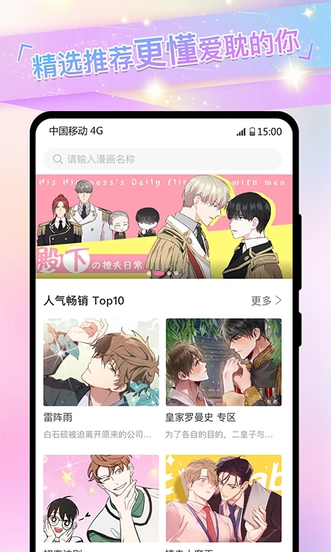 cola漫画软件官方版下载app下载2023最新版本