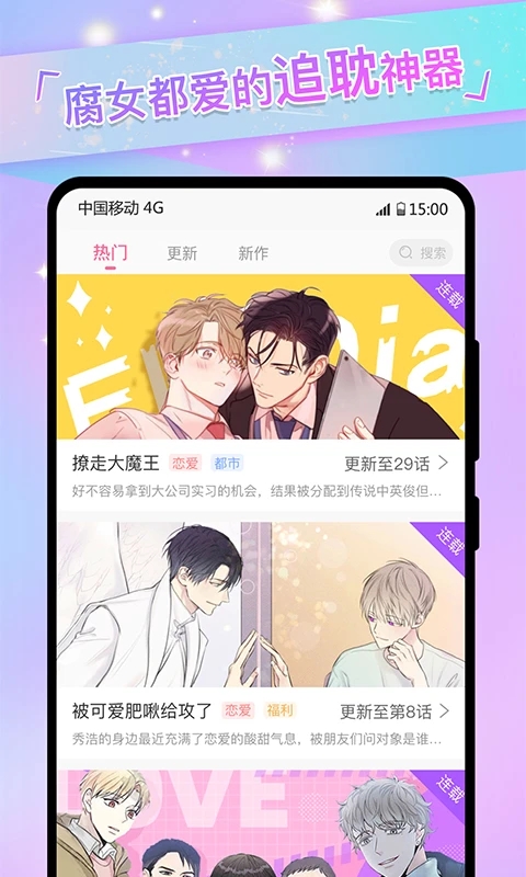 cola漫画软件官方版下载app下载2023最新版本