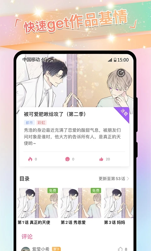 cola漫画软件官方版下载app下载2023最新版本