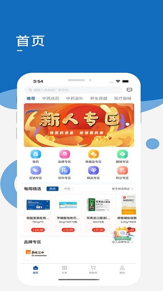 药采齐app2023最新版下载