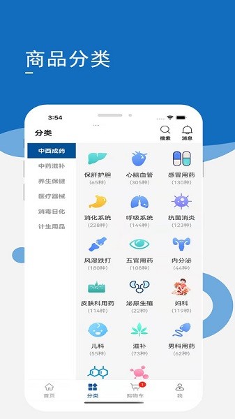 药采齐app2023最新版下载