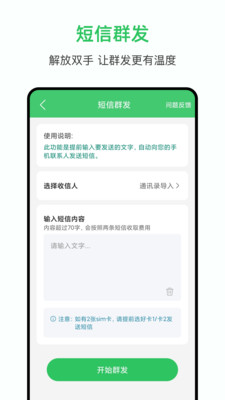 群发大师app下载2023最新版本