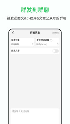 群发大师app下载2023最新版本