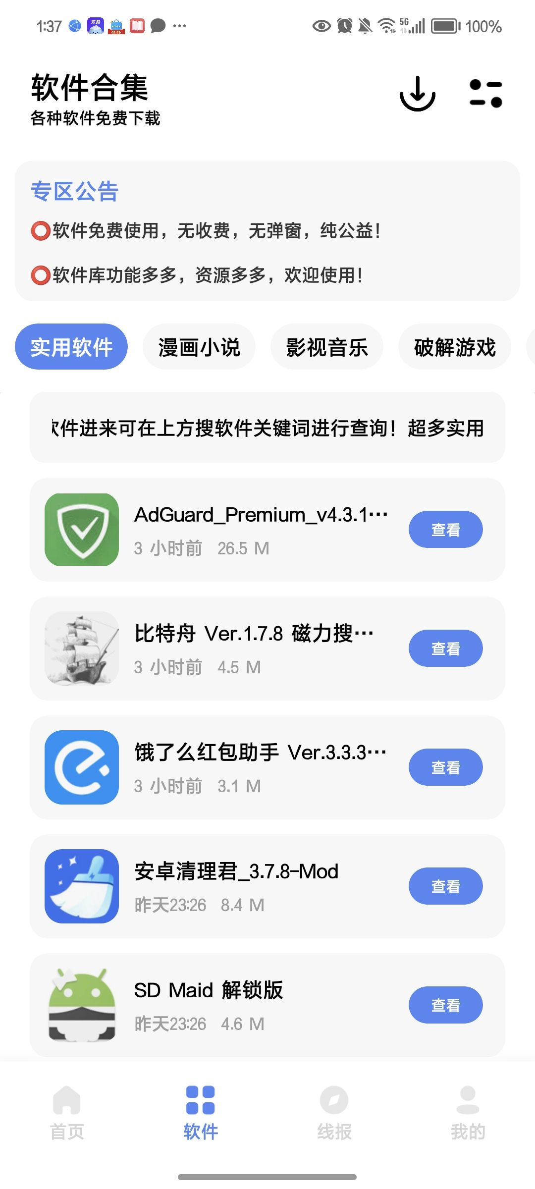 彩色软件库app下载2023安卓最新版