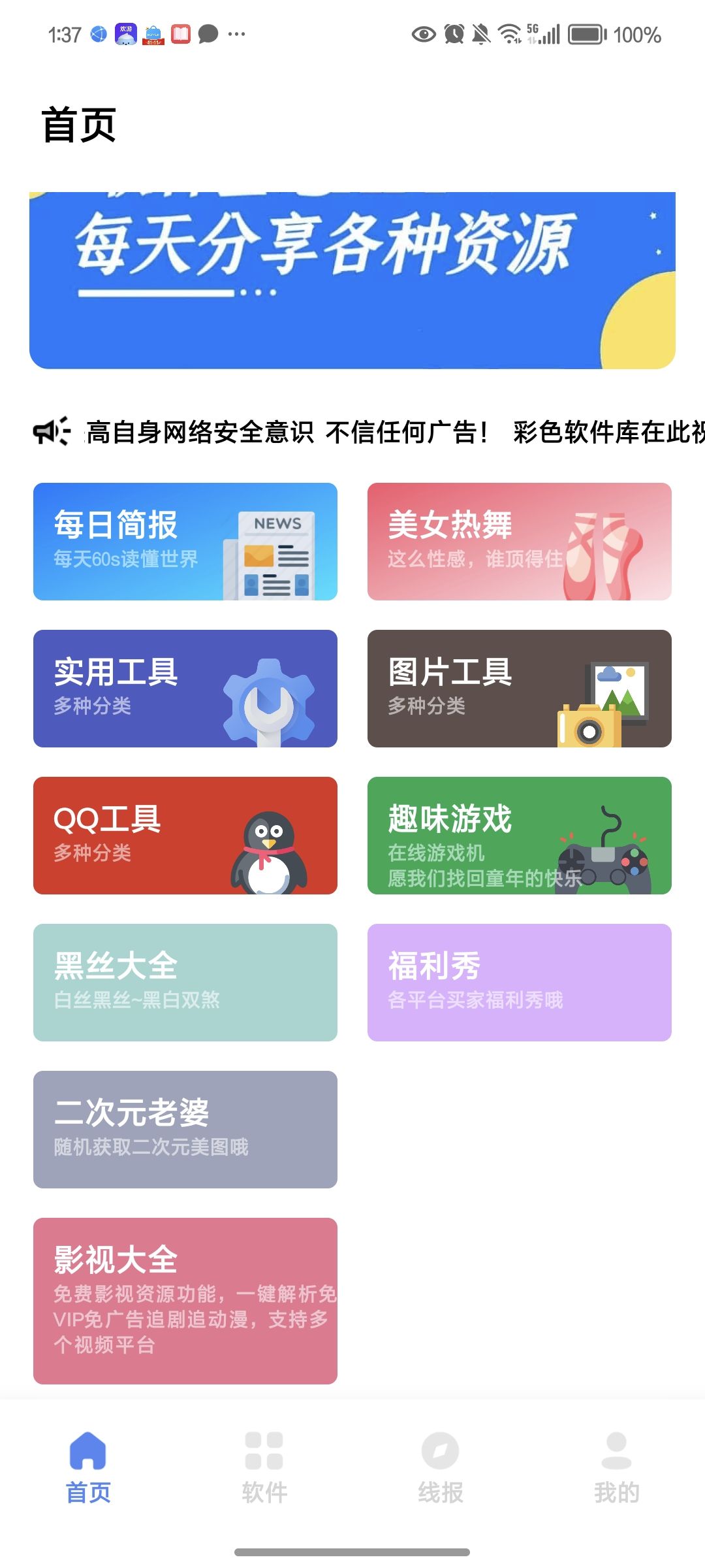 彩色软件库app下载2023安卓最新版