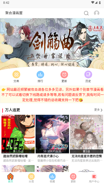 聚合屋漫画安卓版最新版下载