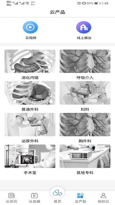 朵朵医云安卓手机版下载