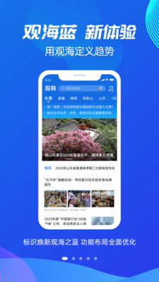 观海新闻app下载安卓