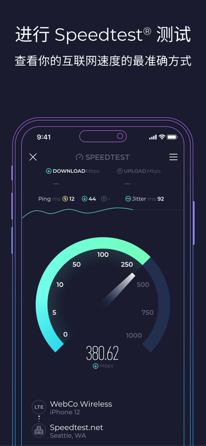 speedtest网速测速app最新版下载安卓