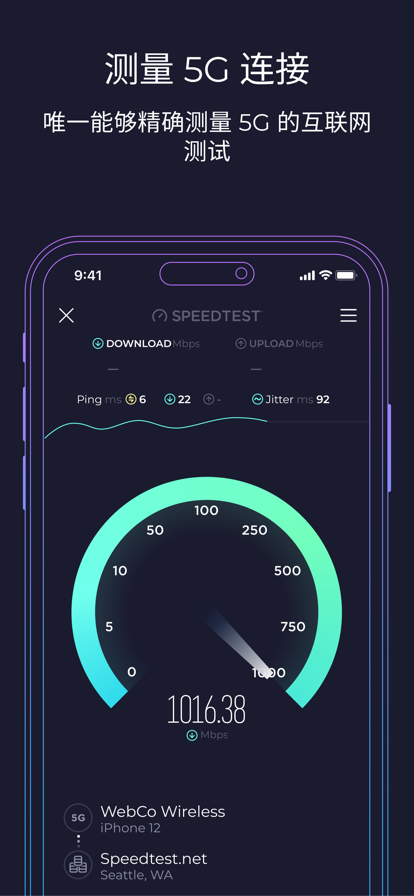 speedtest网速测速app最新版下载安卓