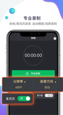 快映手机录屏app下载安卓版