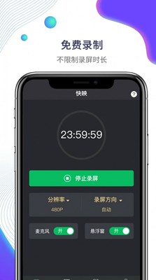 快映手机录屏app下载安卓版