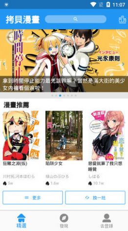 拷贝漫画下载官网版app2023版免费下载安卓