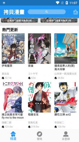 拷贝漫画下载官网版app2023版免费下载安卓