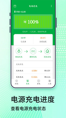 手机电池管家手机app免费下载