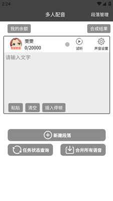 语音合成器app安卓2023版下载