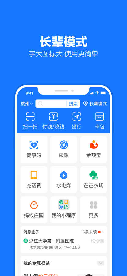 支付宝Appapp正版免费下载安卓