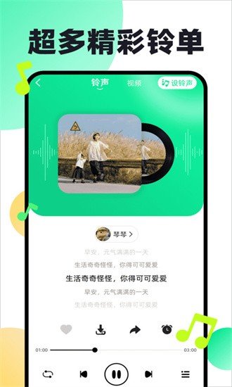 免费铃声动听app2023最新免费版下载