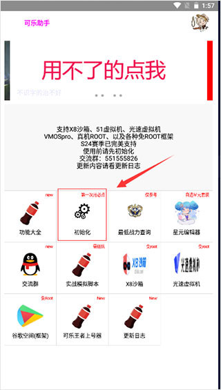 可乐助手4.0王者荣耀单机全皮肤手机版2023免费下载