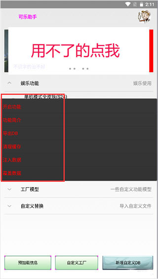 可乐助手4.0王者荣耀单机全皮肤手机版2023免费下载