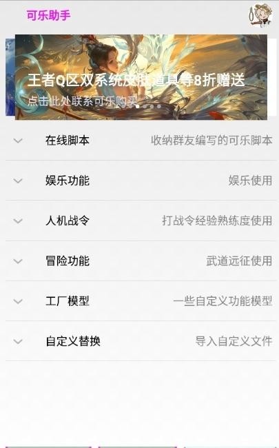 可乐助手4.0王者荣耀单机全皮肤手机版2023免费下载